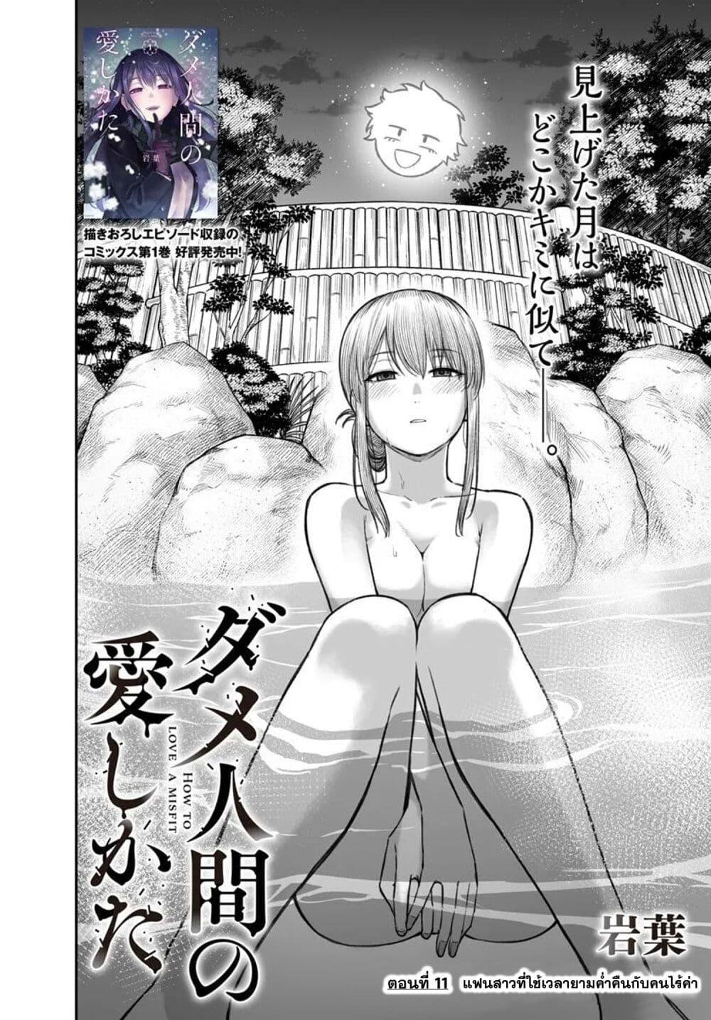 Dame Ningen no Itoshikata Chap 11.1 - Next Chap 12.1