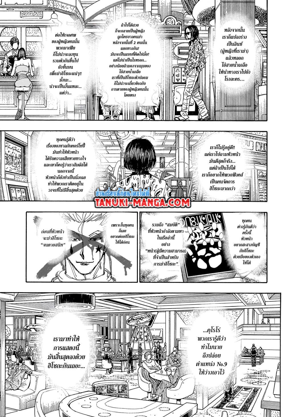 Hunter X Hunter Chap 405 - Next Chap 406