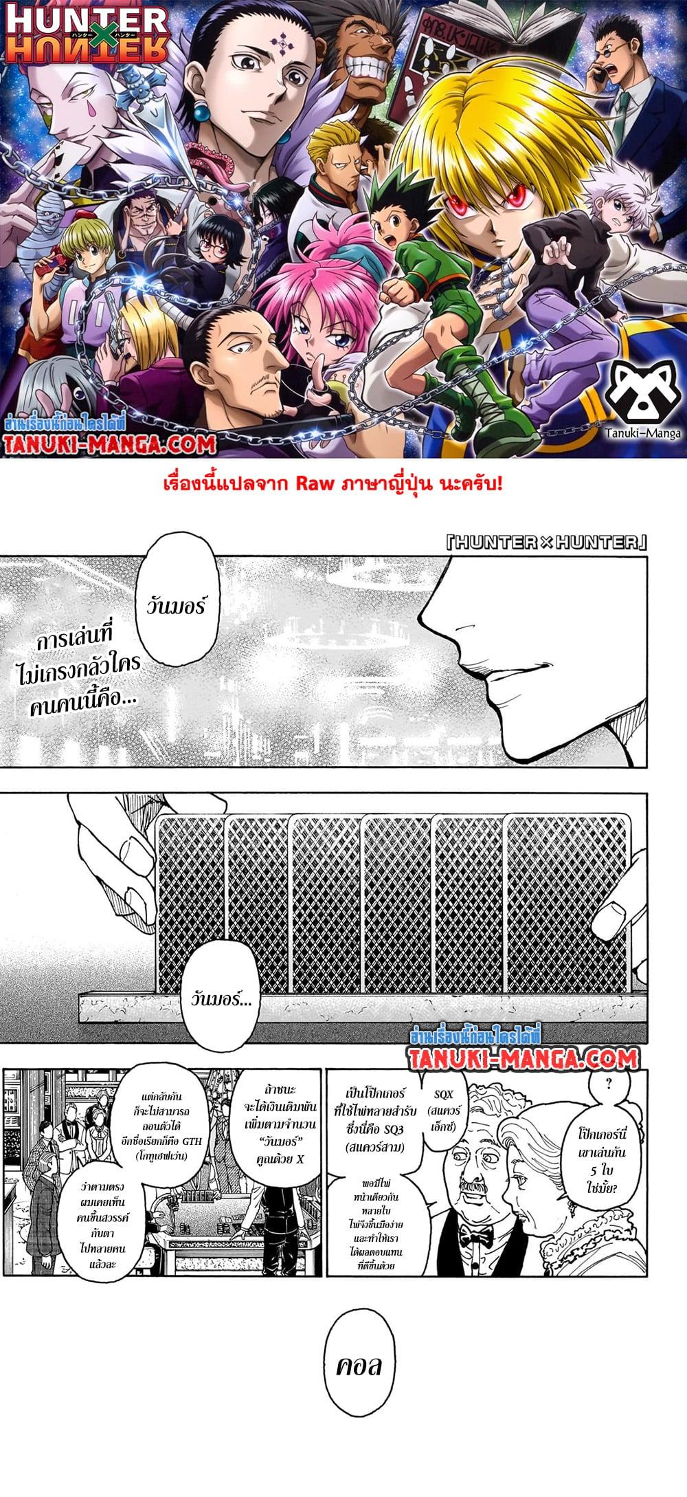 Hunter X Hunter Chap 405 - Next Chap 406