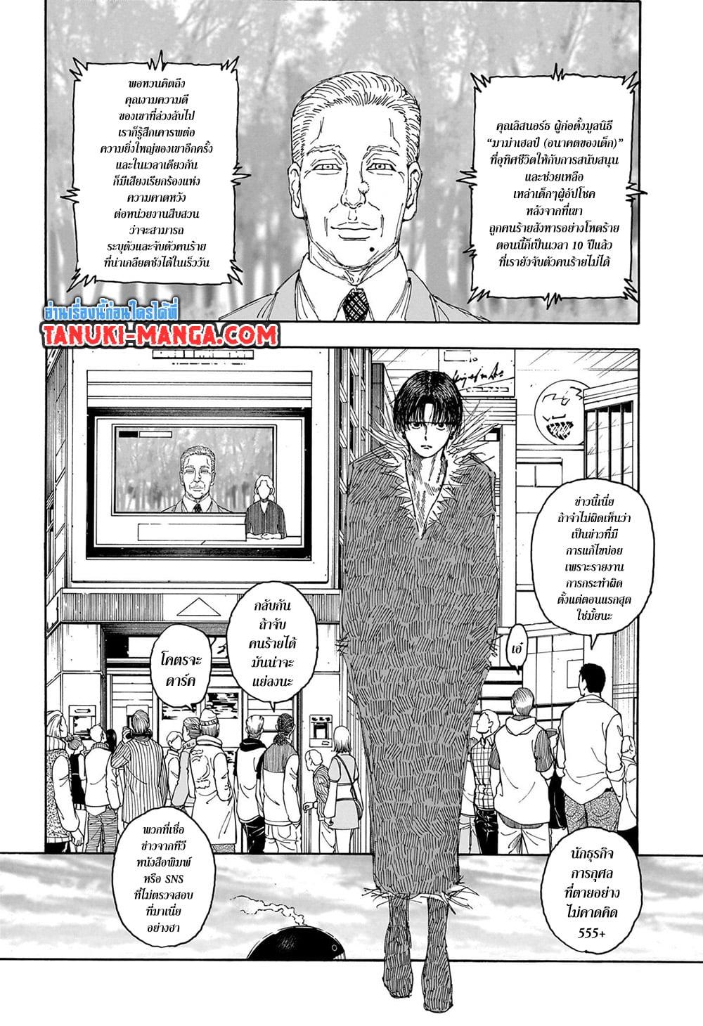 Hunter X Hunter Chap 405 - Next Chap 406