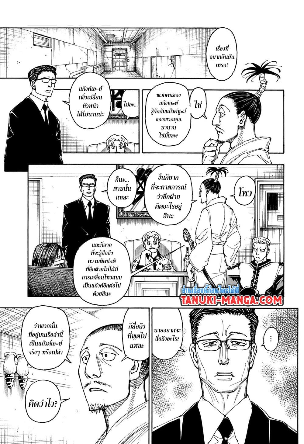 Hunter X Hunter Chap 405 - Next Chap 406