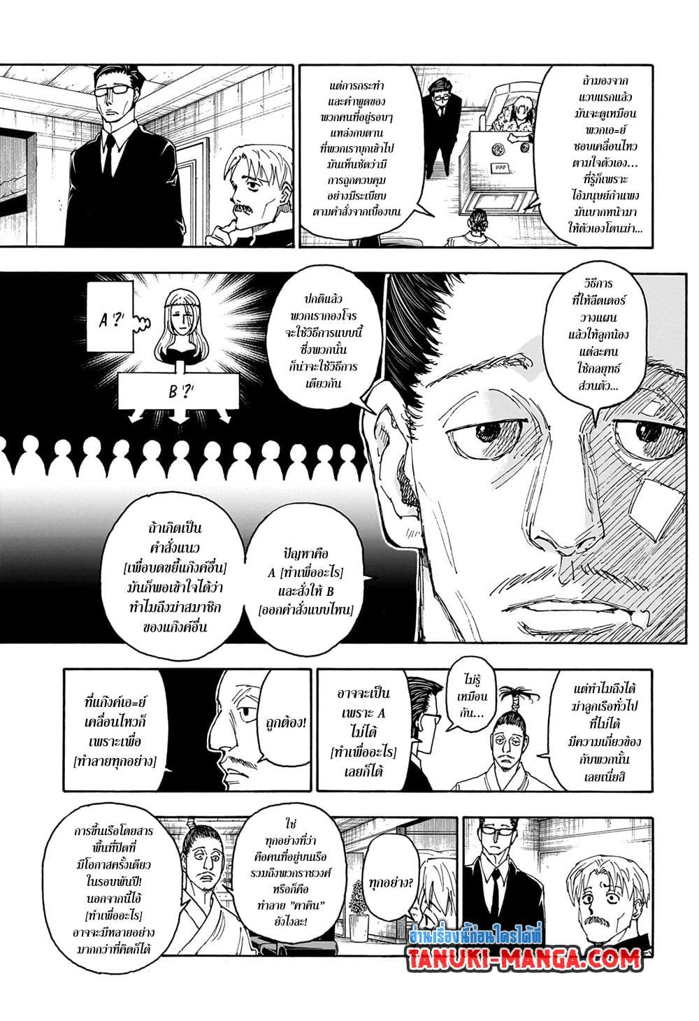 Hunter X Hunter Chap 405 - Next Chap 406