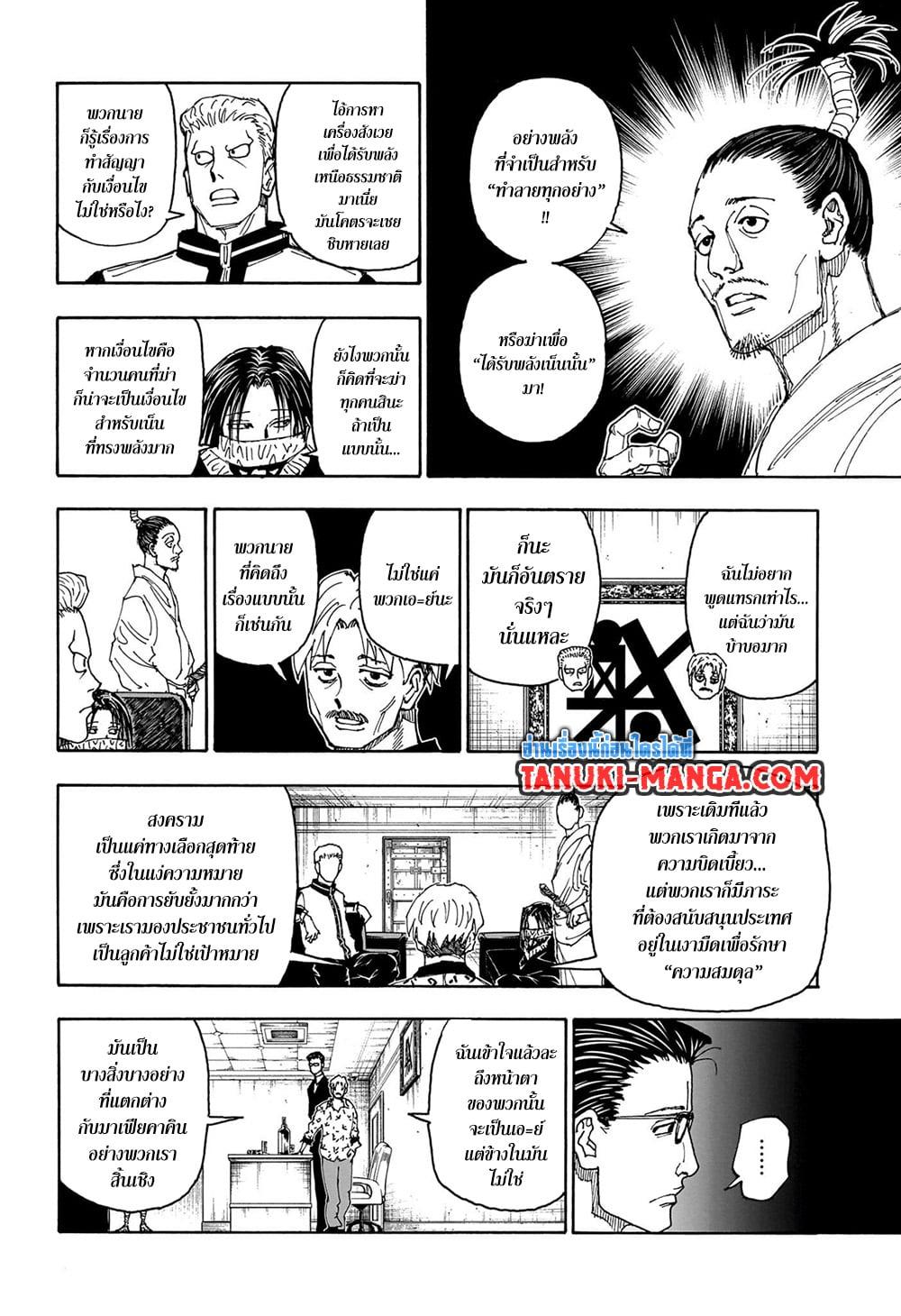 Hunter X Hunter Chap 405 - Next Chap 406