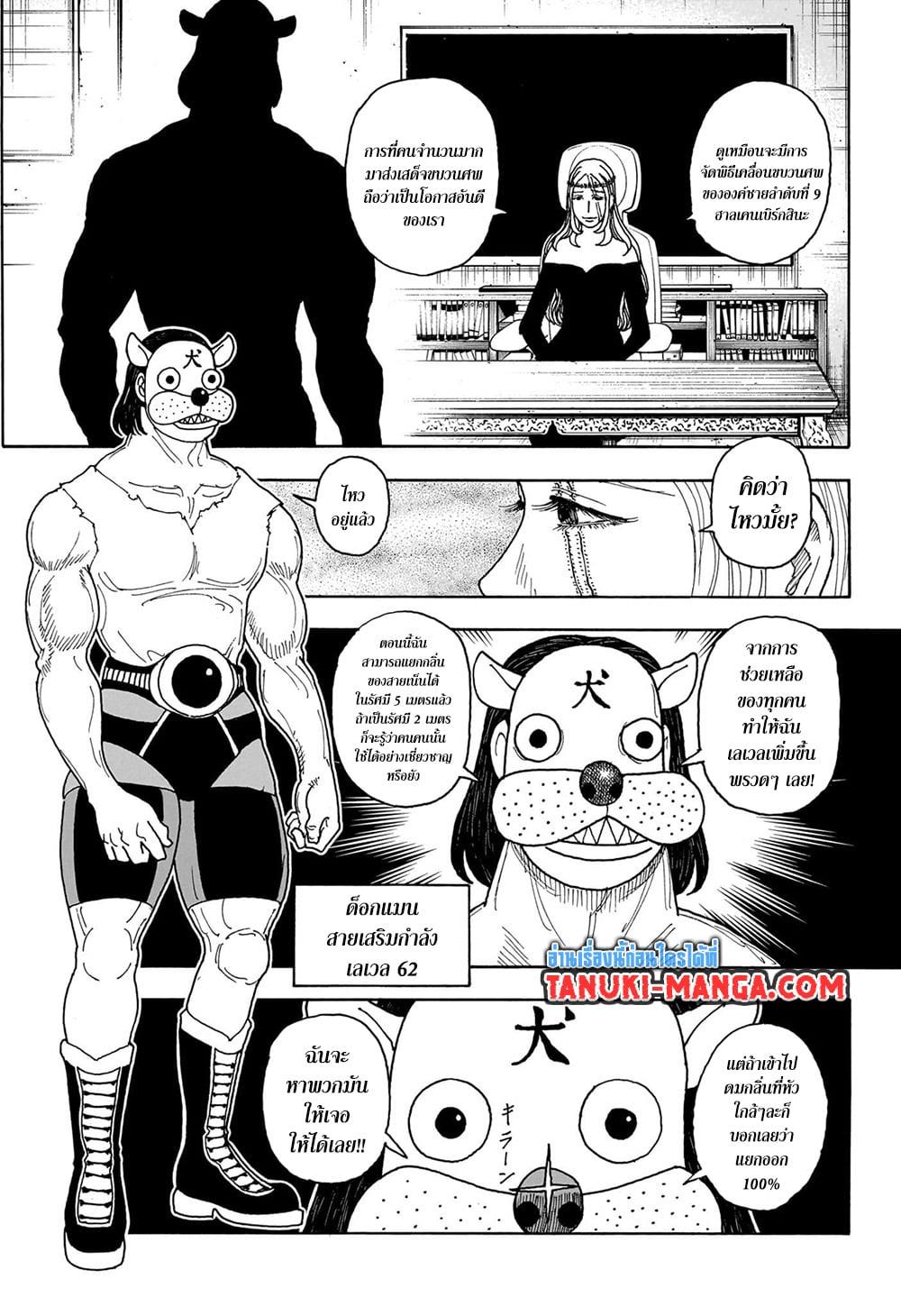 Hunter X Hunter Chap 405 - Next Chap 406