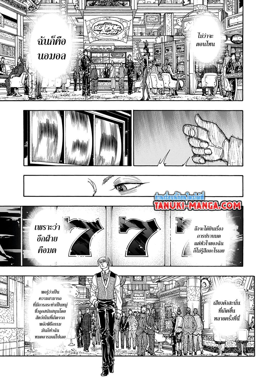 Hunter X Hunter Chap 405 - Next Chap 406