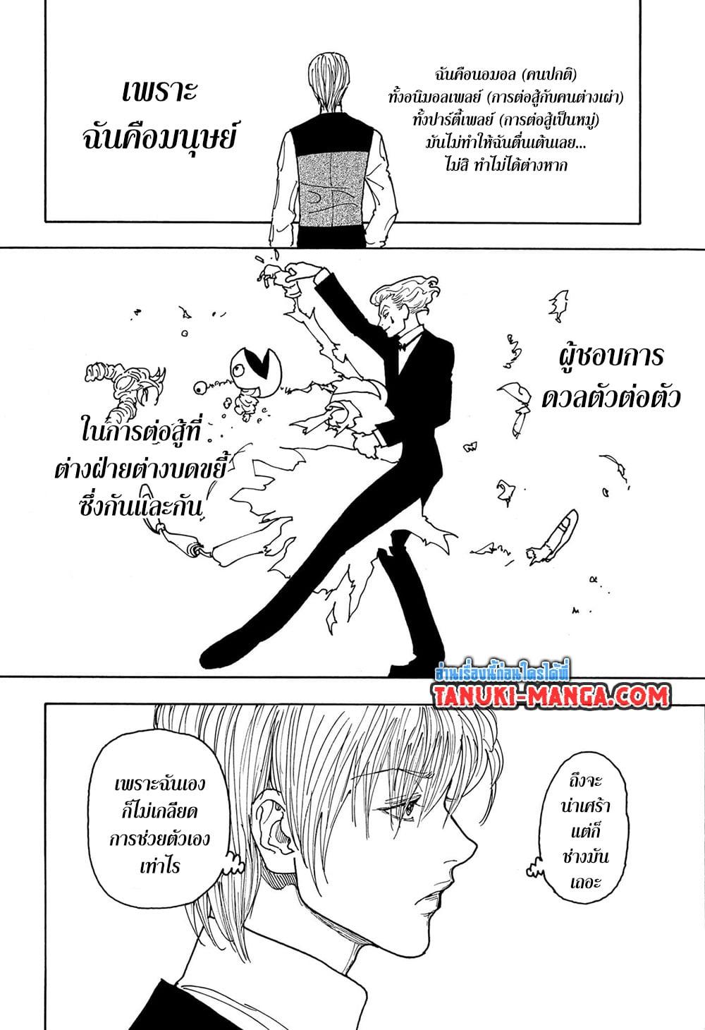 Hunter X Hunter Chap 405 - Next Chap 406