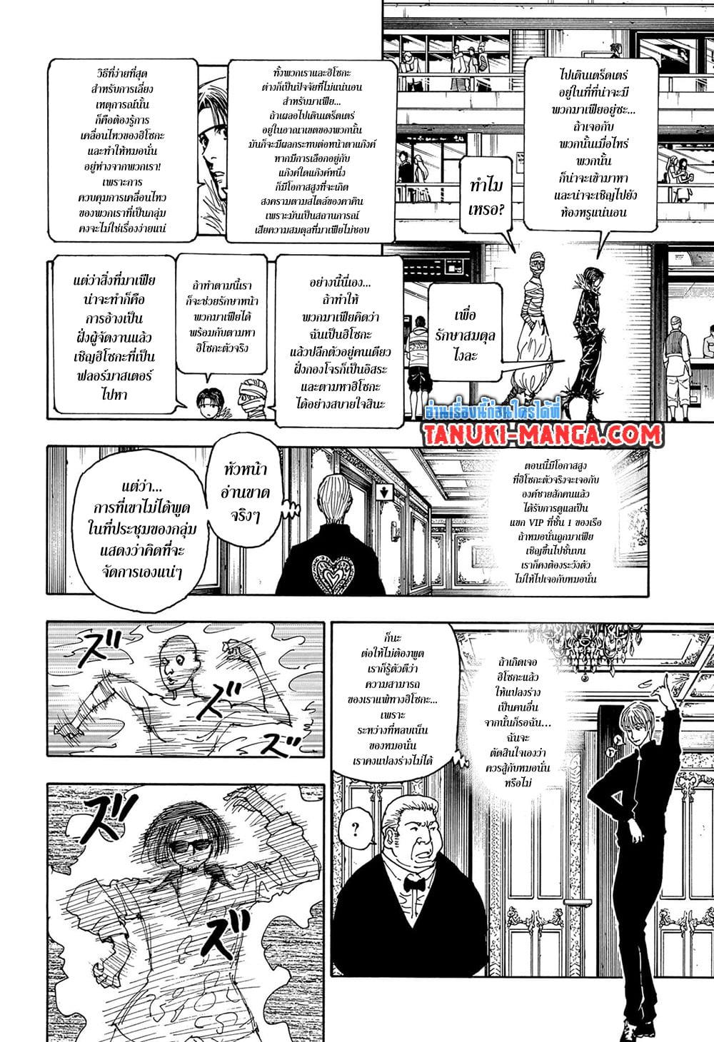 Hunter X Hunter Chap 405 - Next Chap 406