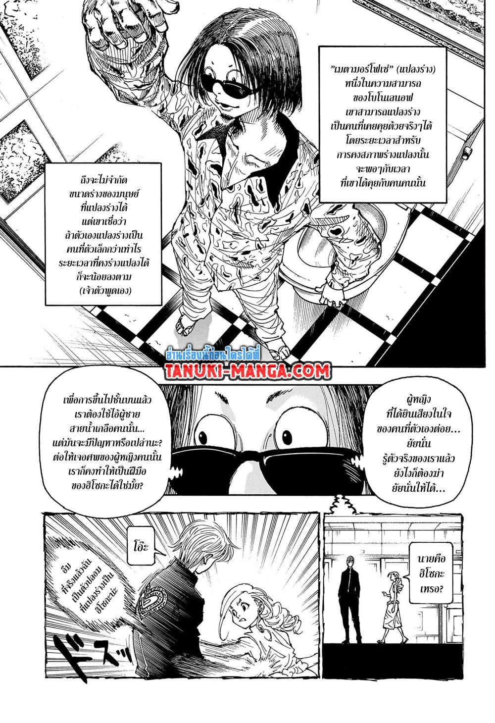 Hunter X Hunter Chap 405 - Next Chap 406