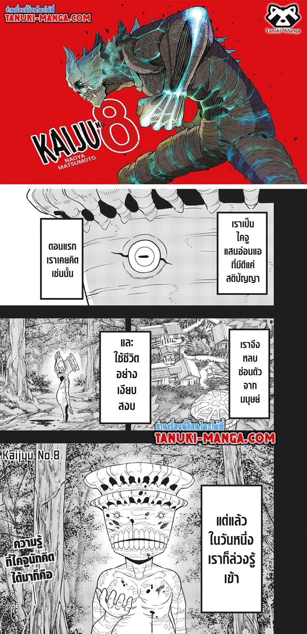 Kaiju No. 8 Chap 114 - Next Chap 115