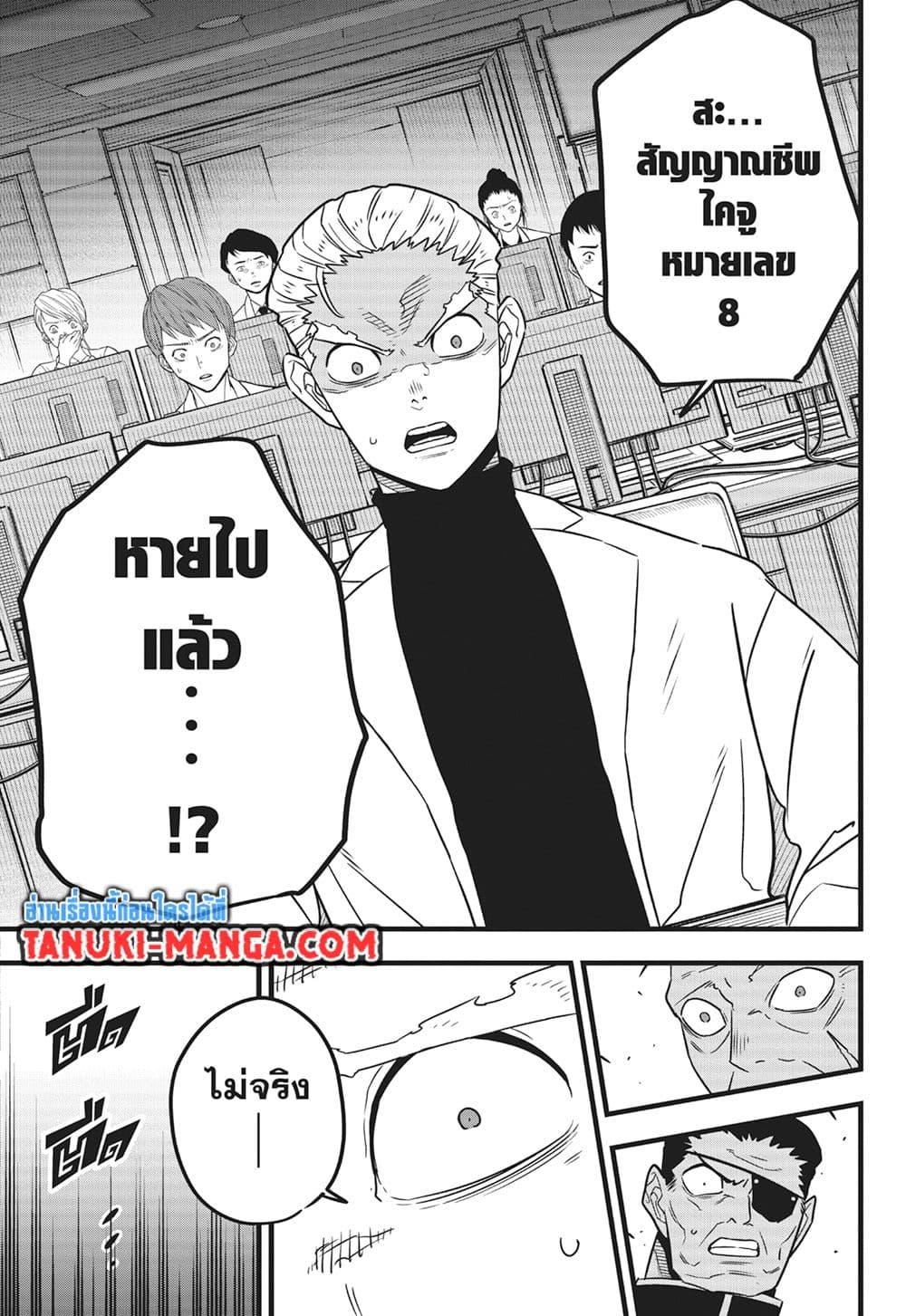 Kaiju No. 8 Chap 114 - Next Chap 115