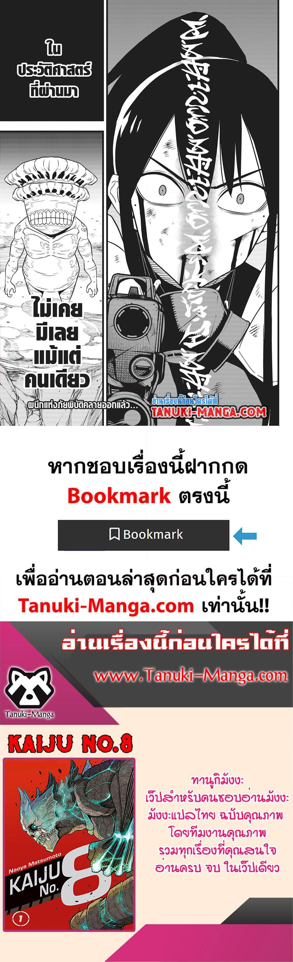 Kaiju No. 8 Chap 114 - Next Chap 115