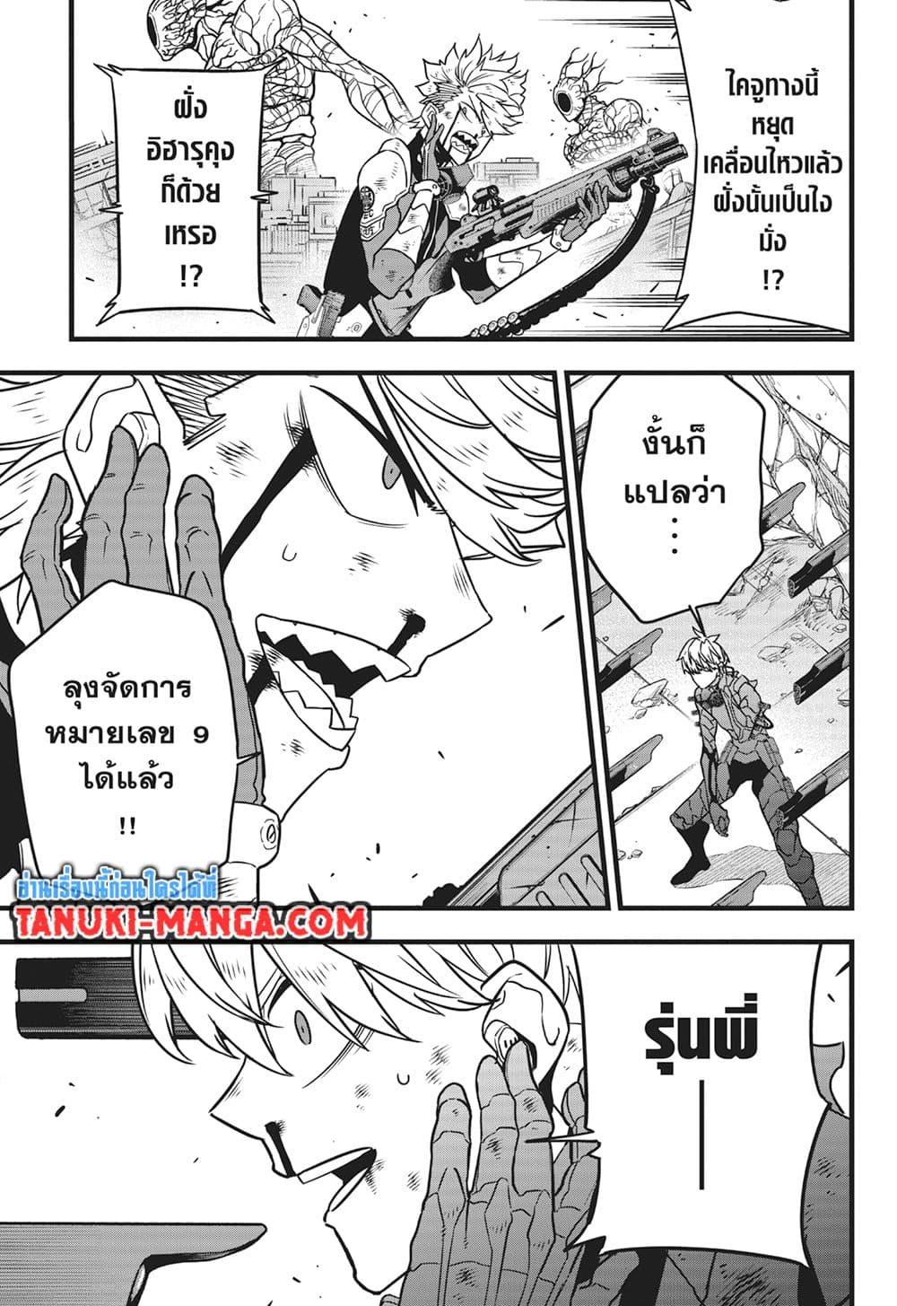 Kaiju No. 8 Chap 114 - Next Chap 115