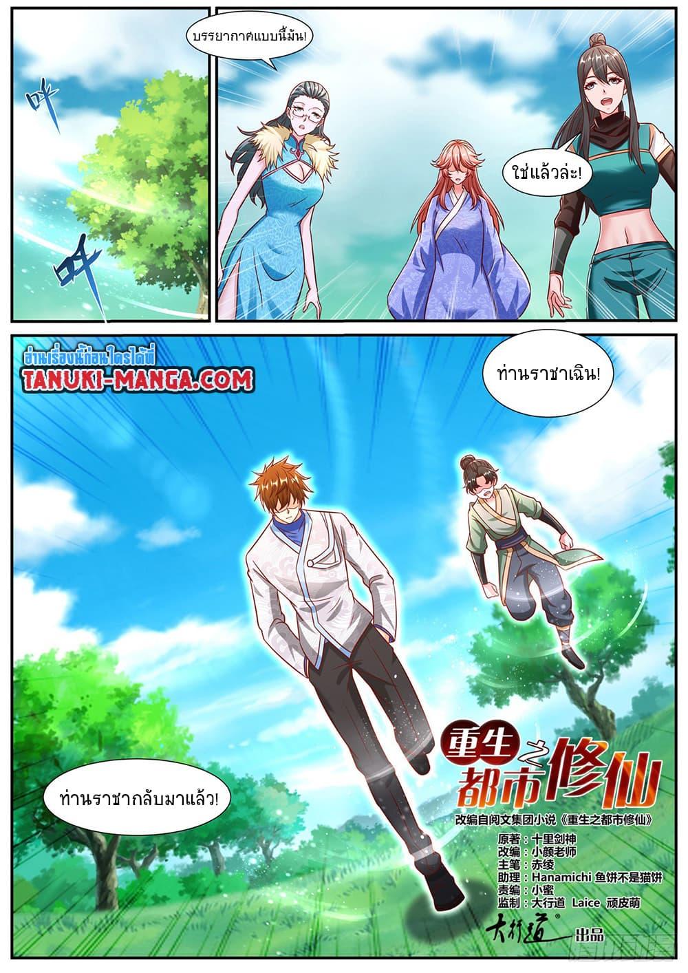 Rebirth Of the Urban Immortal Cultivator Chap 946 - Next Chap 947