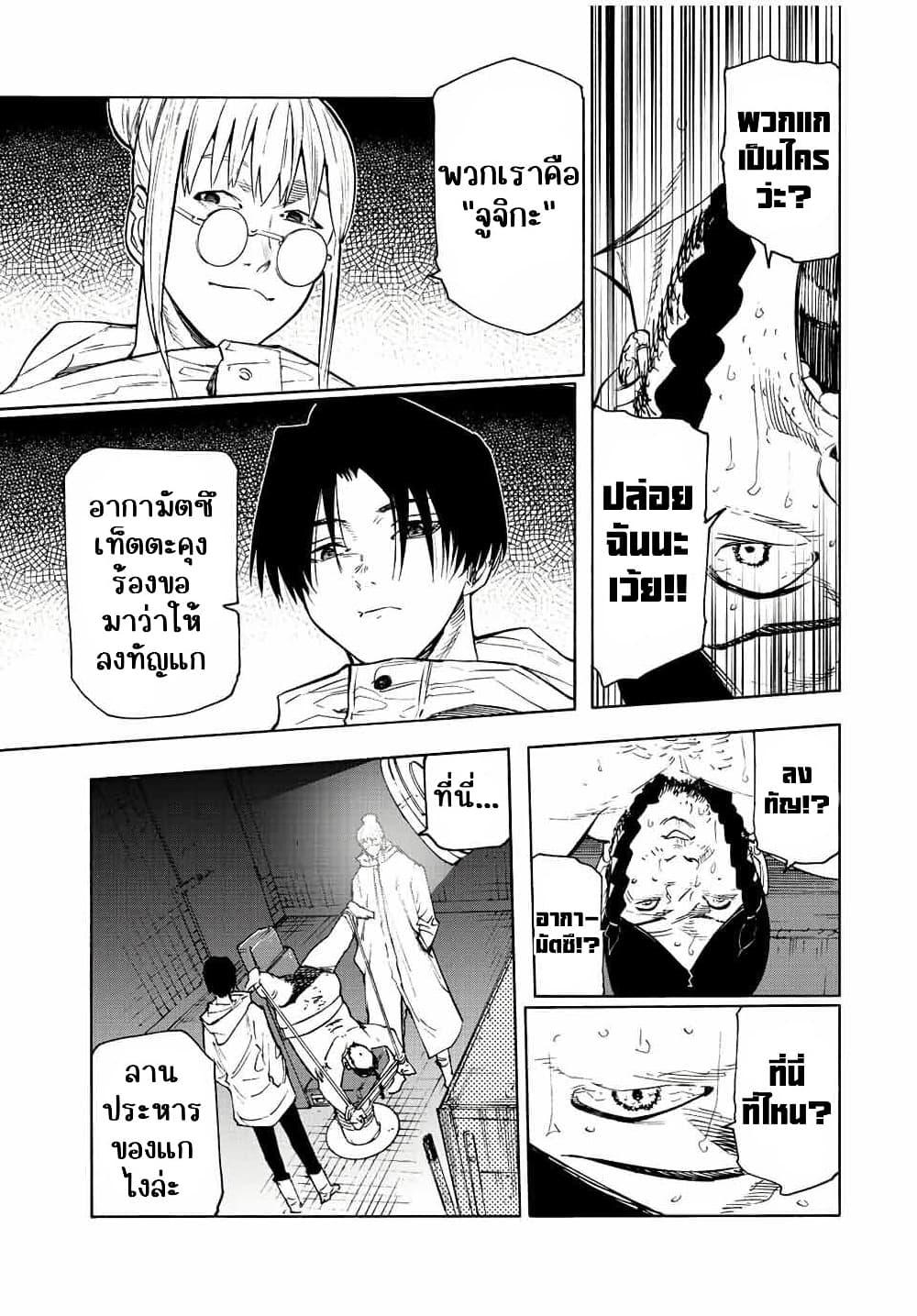 Juujika no Rokunin Chap 98 - Next Chap 99