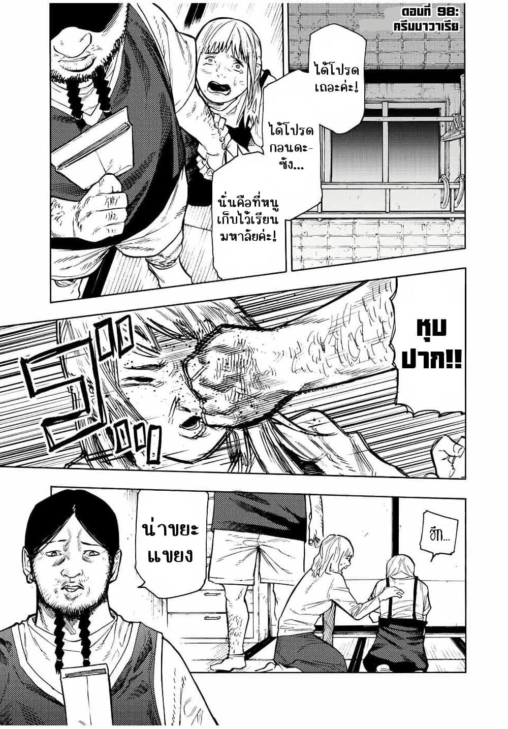 Juujika no Rokunin Chap 98 - Next Chap 99