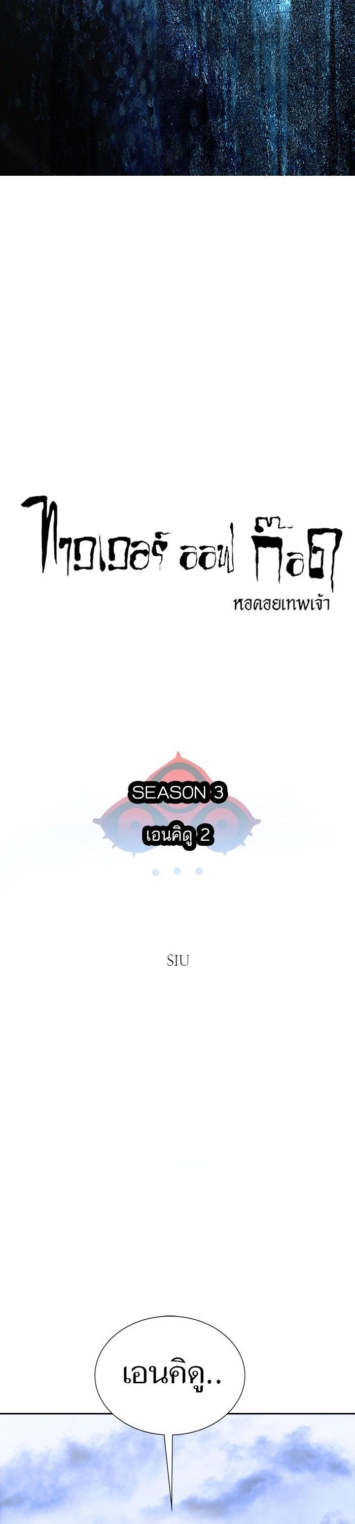 Tower of God หอคอยเทพเจ้า Chap 602 - Next Chap 603