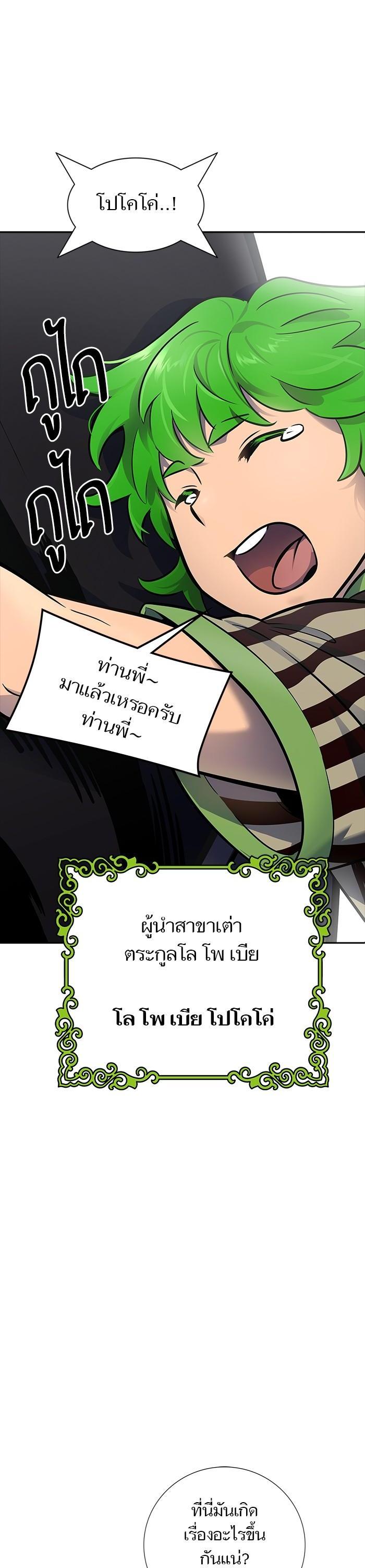 Tower of God หอคอยเทพเจ้า Chap 602 - Next Chap 603