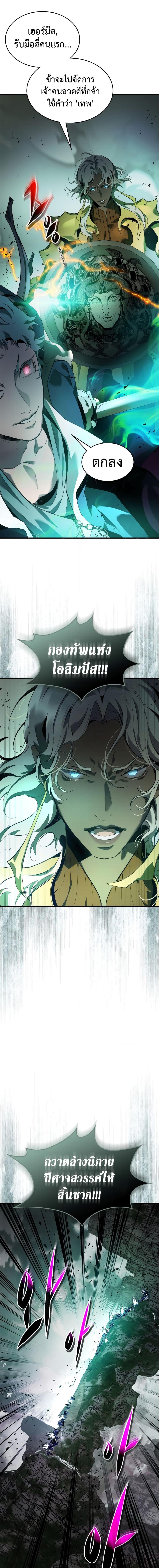 Leveling With the Gods Chap 117 - Next Chap 118