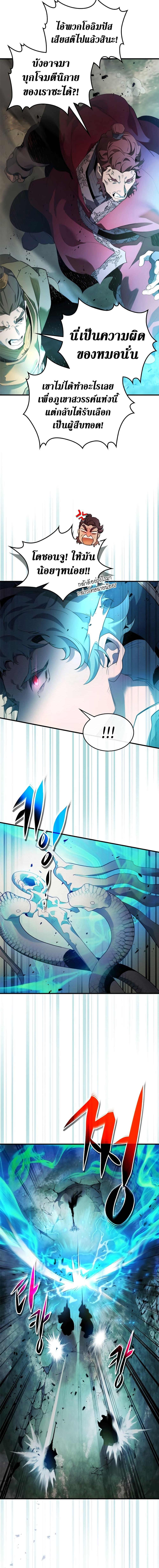 Leveling With the Gods Chap 117 - Next Chap 118