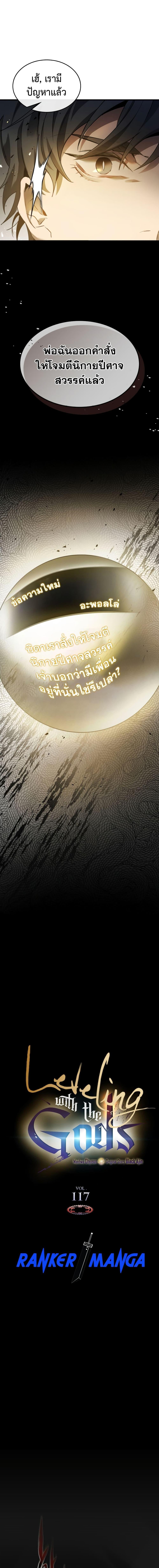 Leveling With the Gods Chap 117 - Next Chap 118