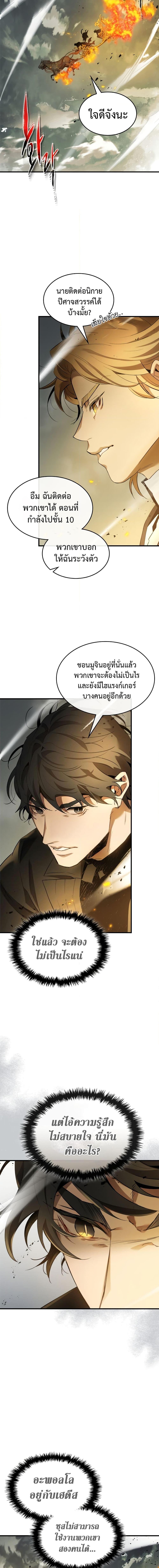 Leveling With the Gods Chap 117 - Next Chap 118