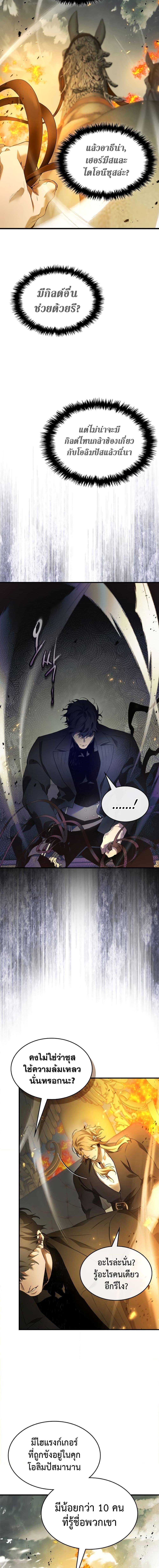 Leveling With the Gods Chap 117 - Next Chap 118