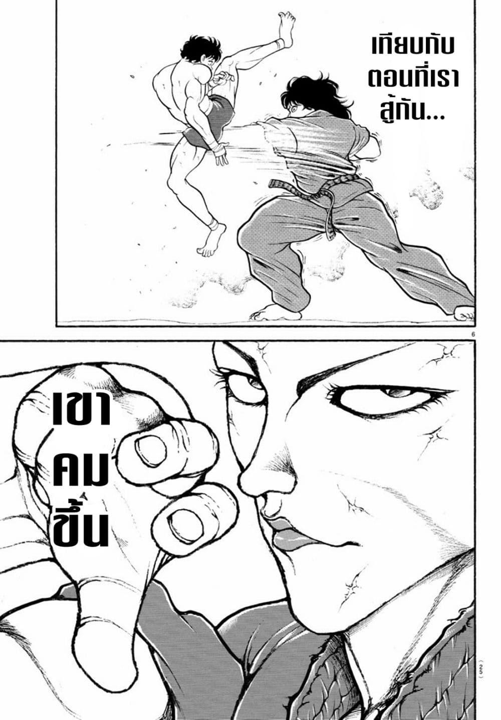 Baki Rahen Chap 12 - Next Chap 13