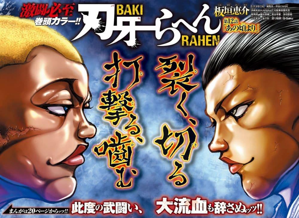 Baki Rahen Chap 12 - Next Chap 13
