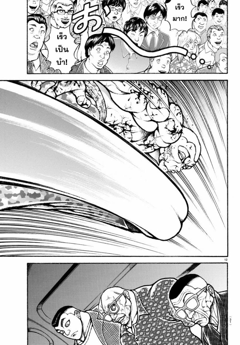 Baki Rahen Chap 12 - Next Chap 13