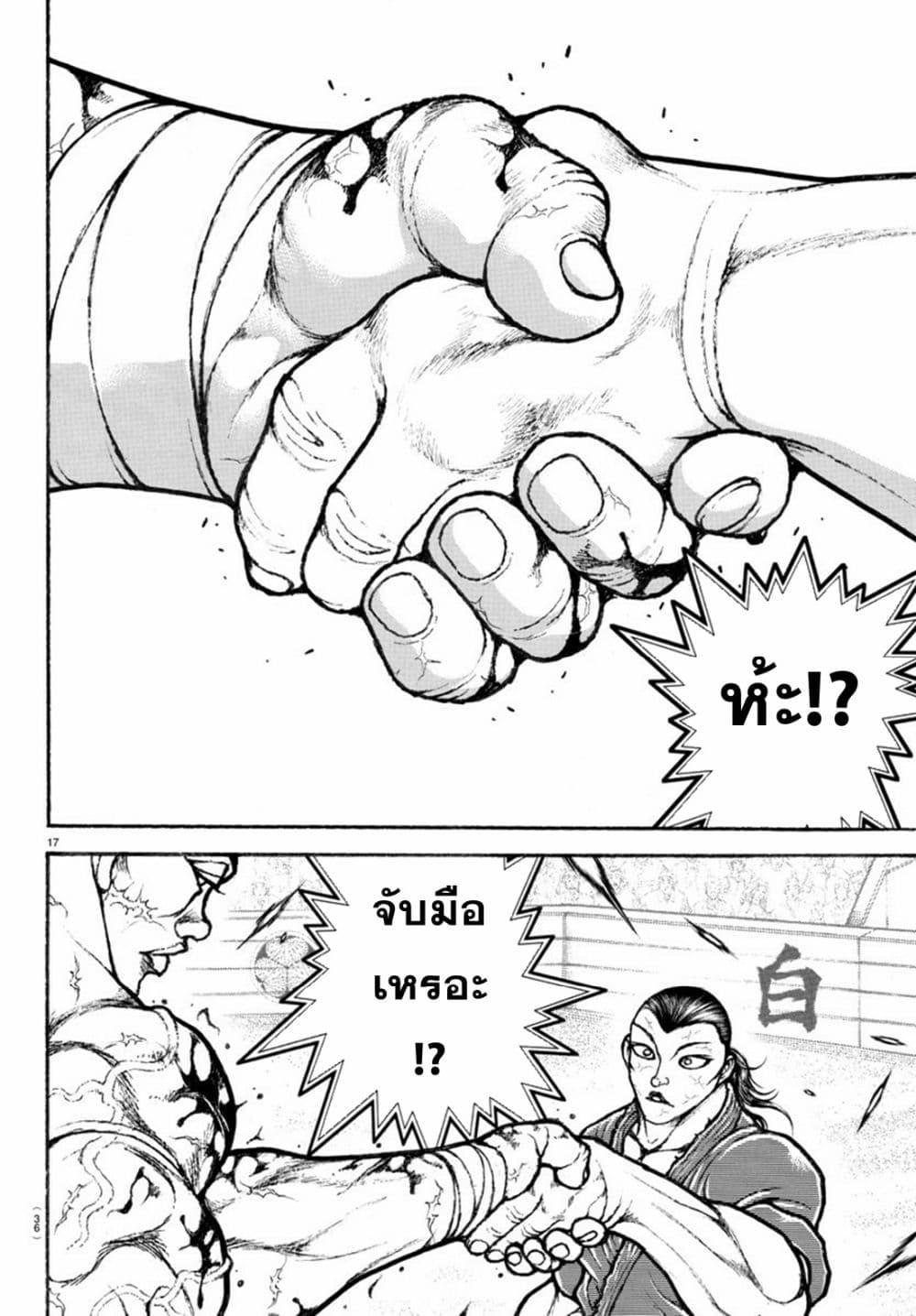 Baki Rahen Chap 12 - Next Chap 13