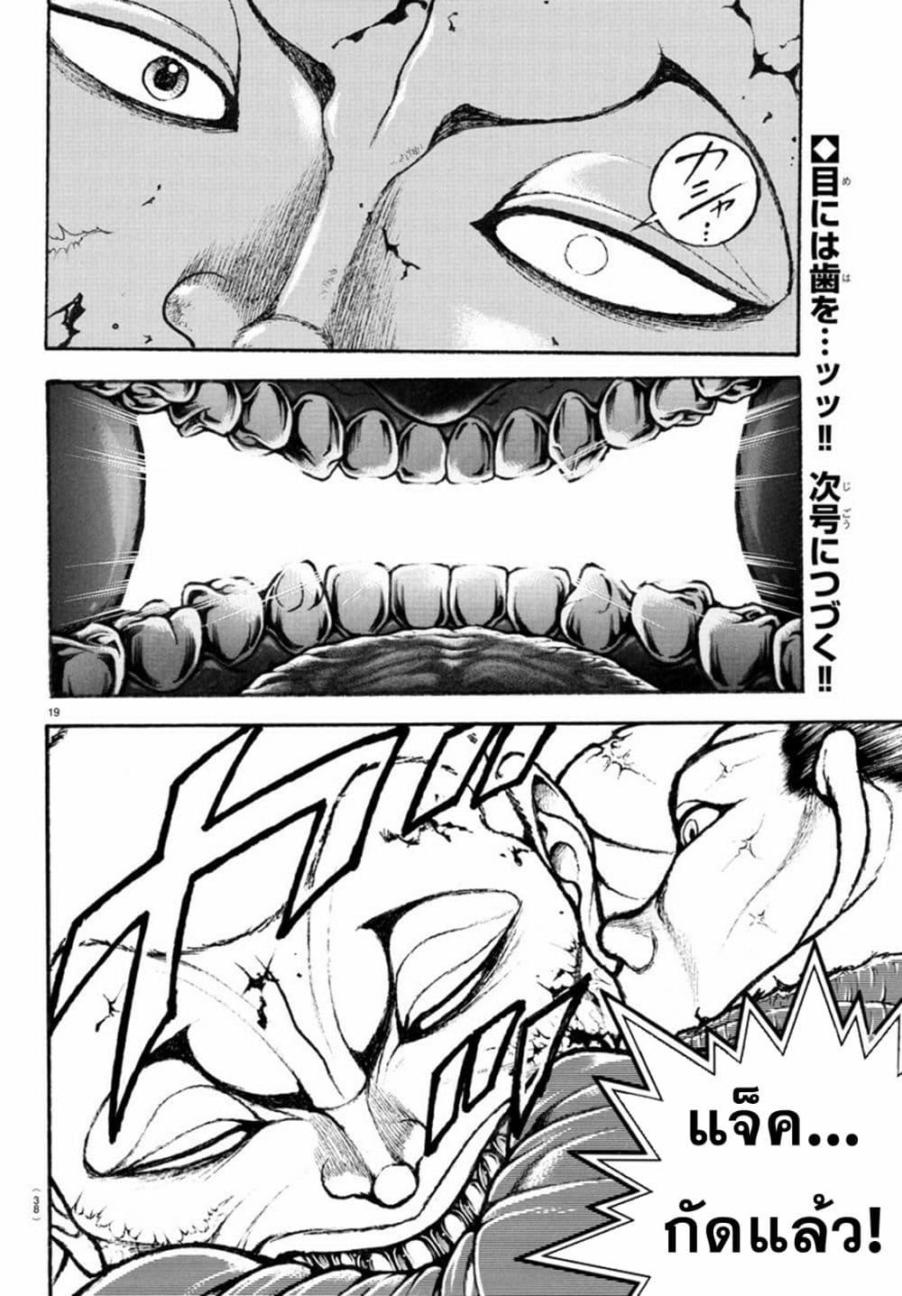 Baki Rahen Chap 12 - Next Chap 13