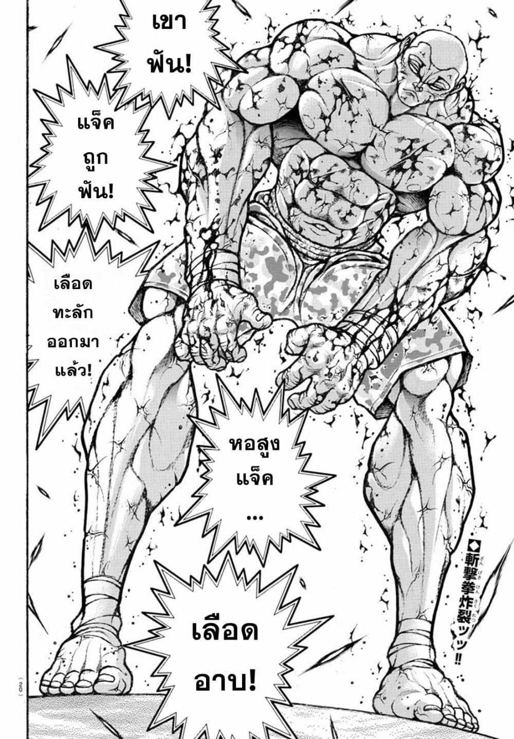 Baki Rahen Chap 12 - Next Chap 13