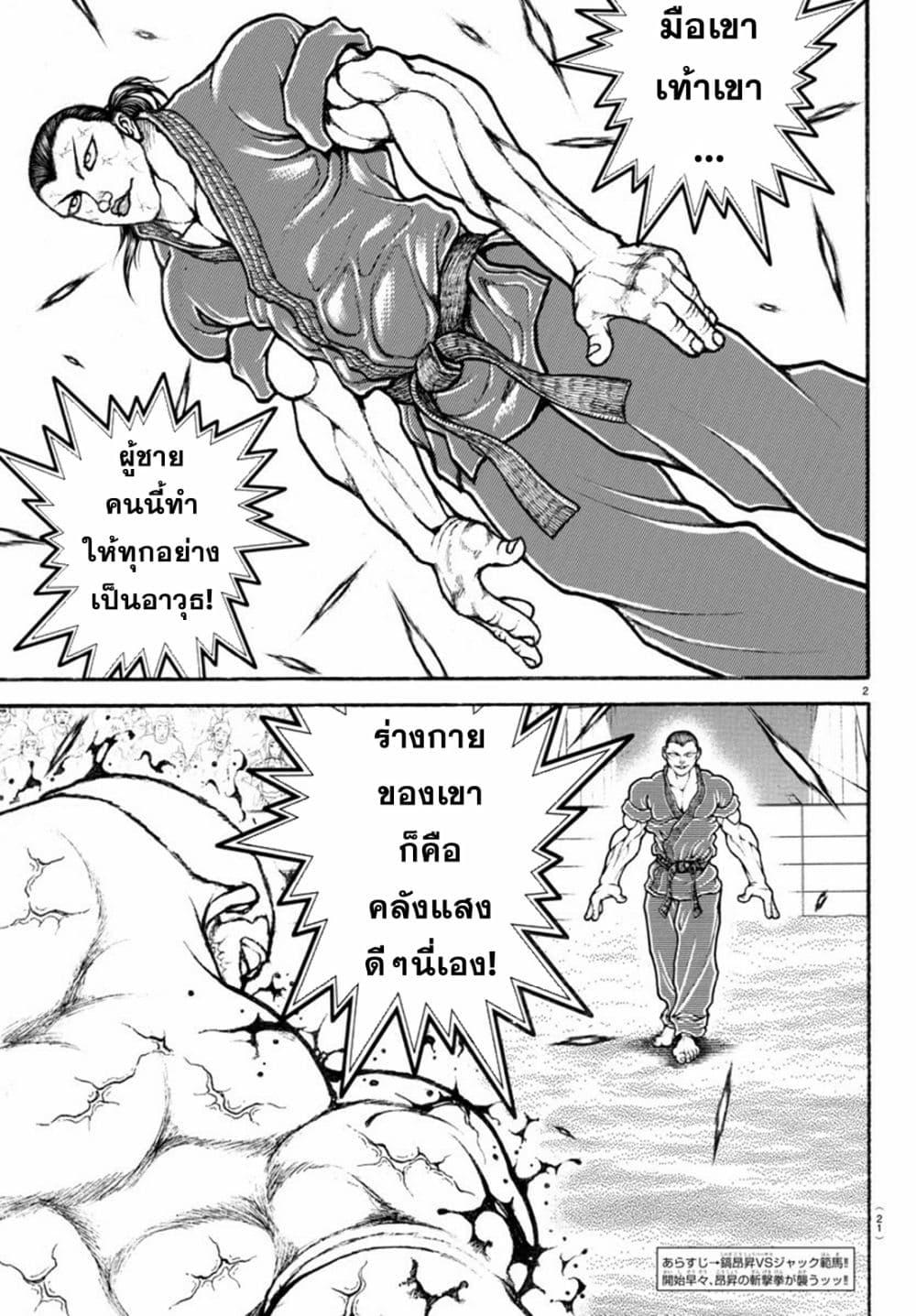 Baki Rahen Chap 12 - Next Chap 13