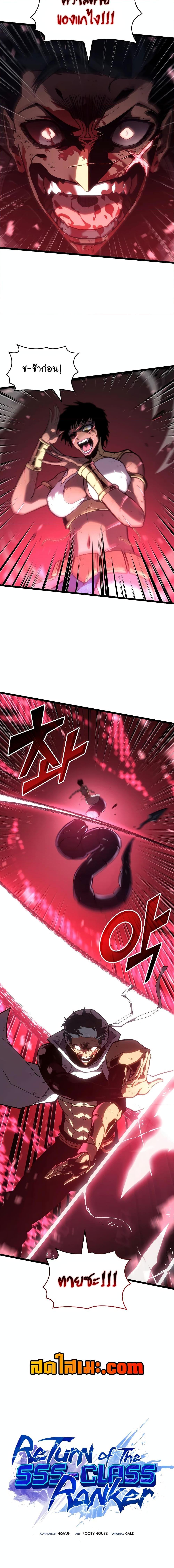 Return of the SSS-Class Ranker Chap 121 - Next Chap 122