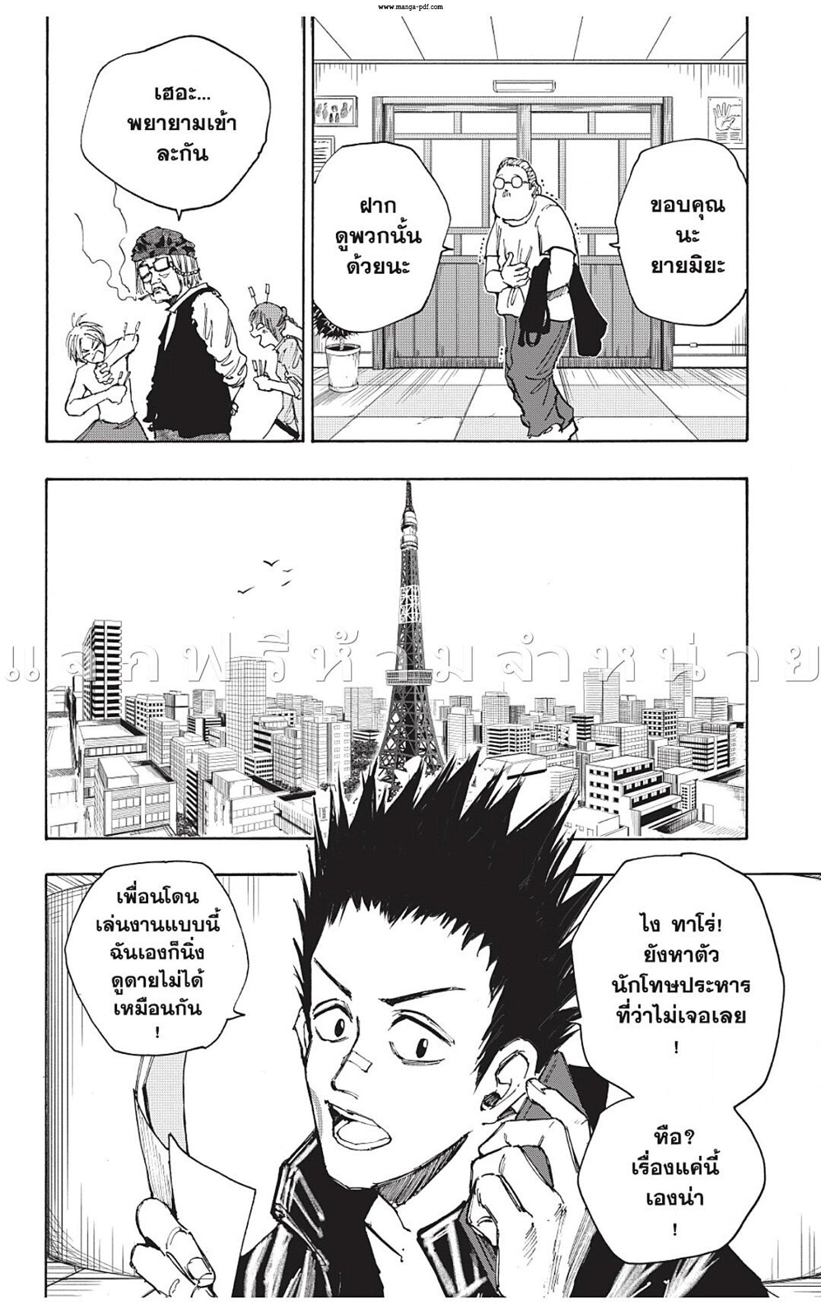 Sakamoto Days Chap 44 - Next Chap 45