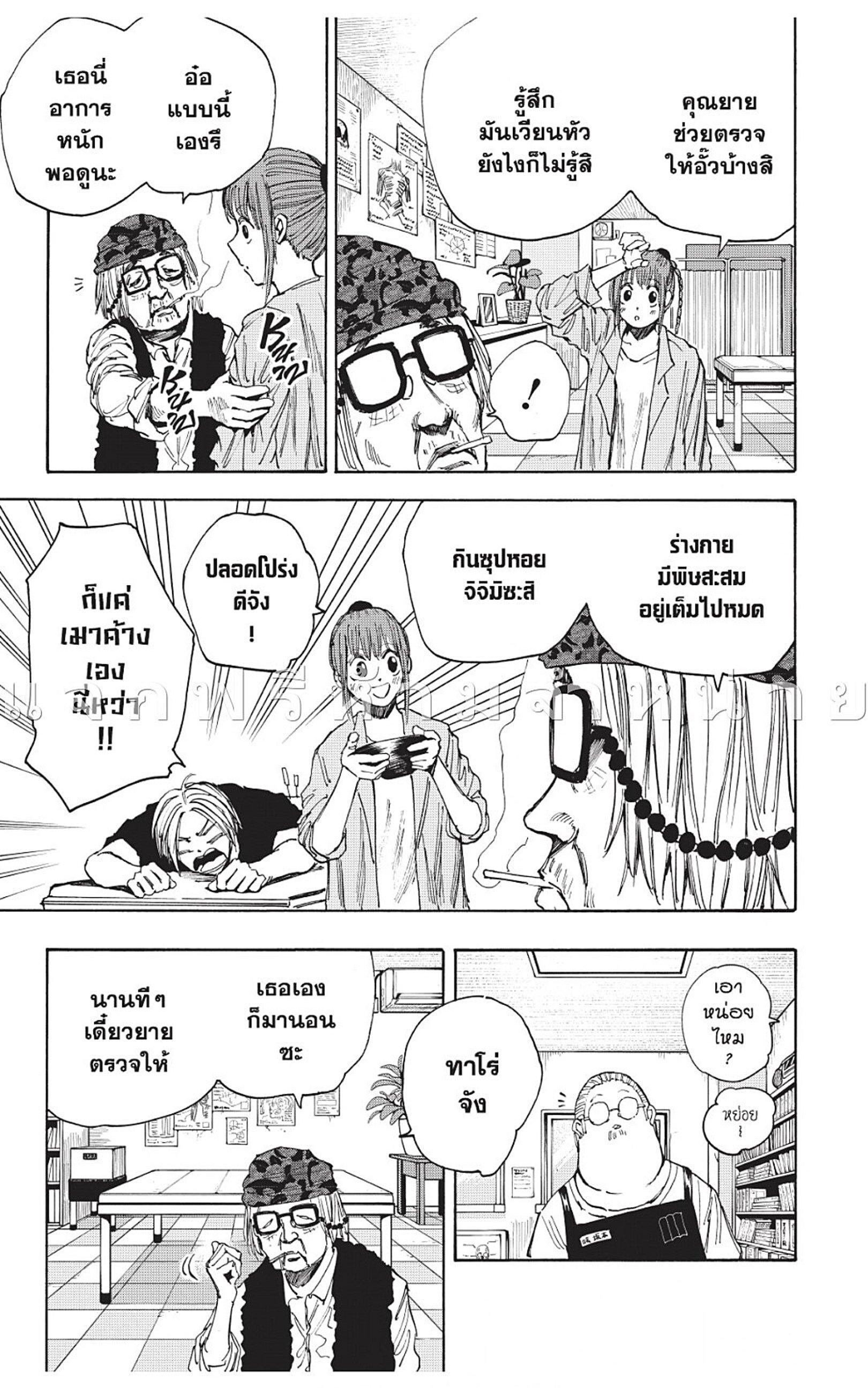 Sakamoto Days Chap 44 - Next Chap 45