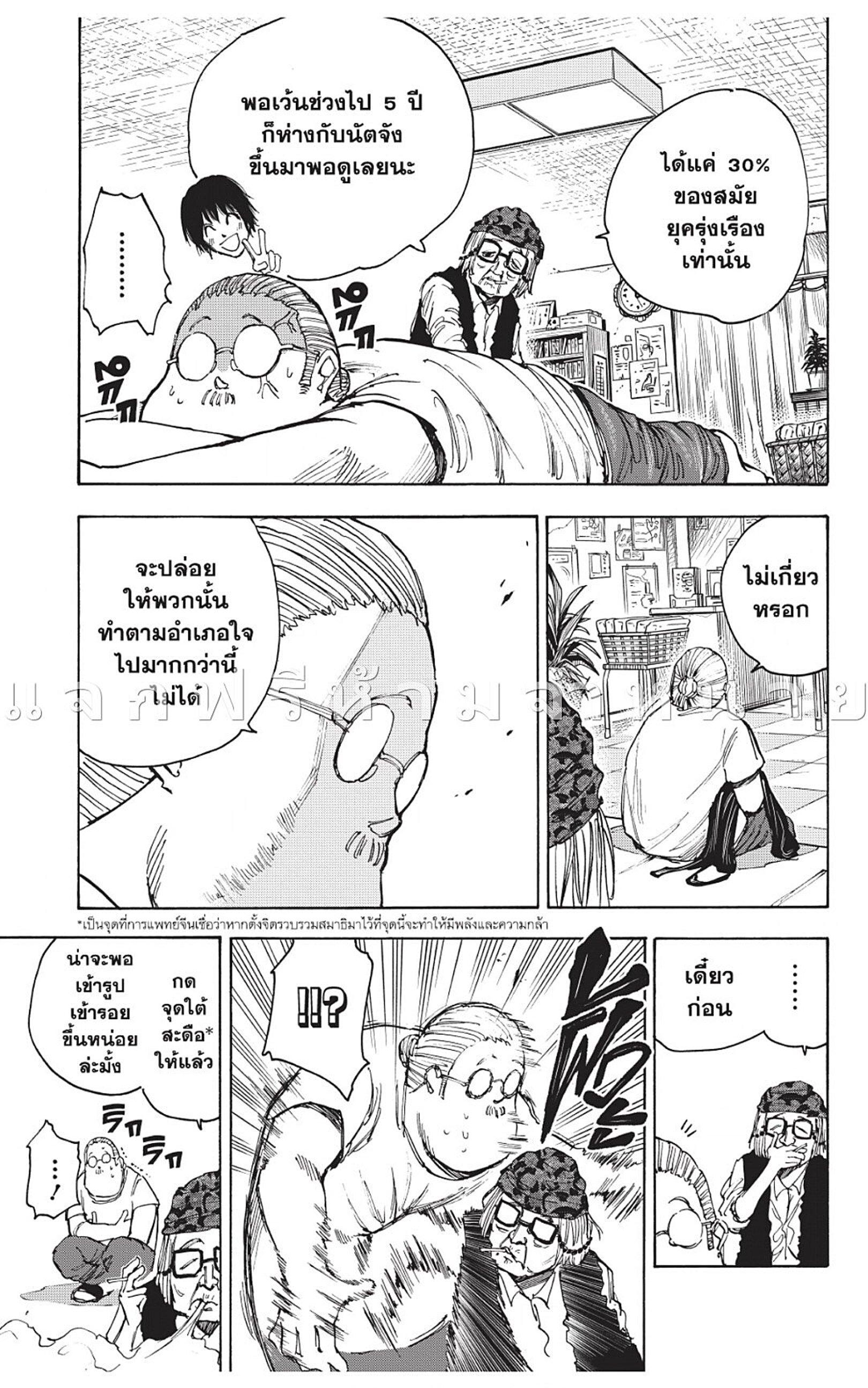 Sakamoto Days Chap 44 - Next Chap 45