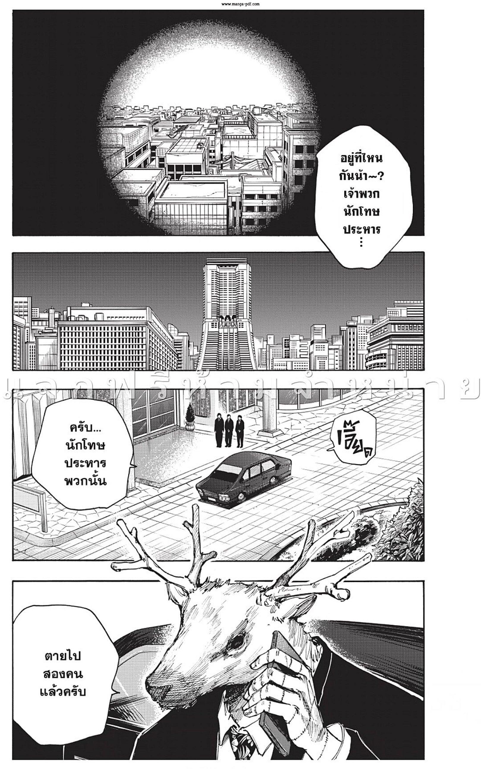 Sakamoto Days Chap 44 - Next Chap 45