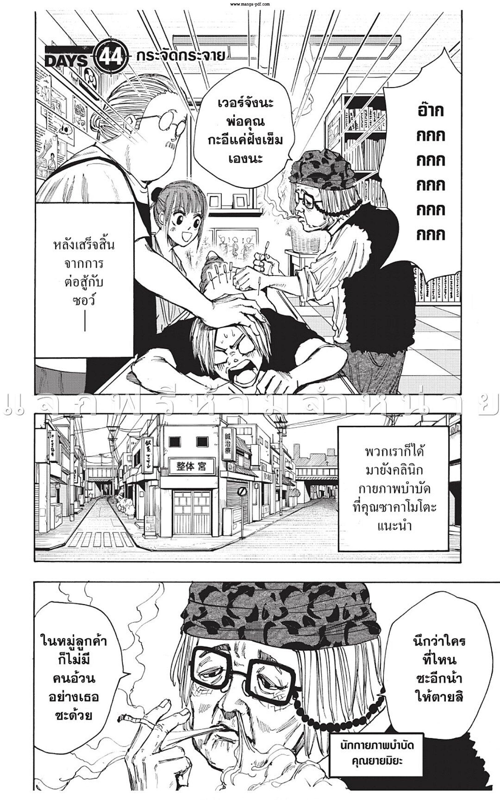 Sakamoto Days Chap 44 - Next Chap 45