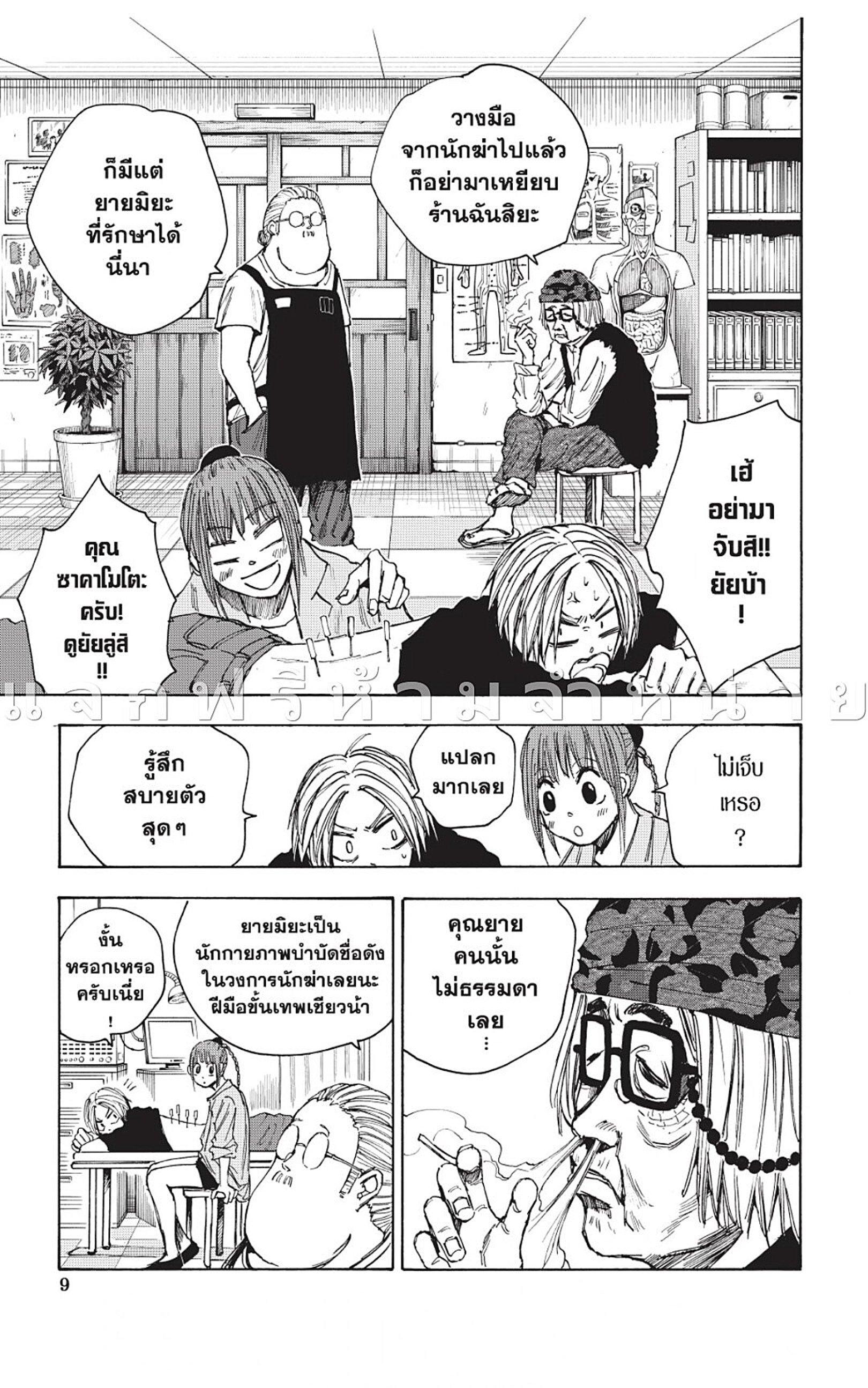 Sakamoto Days Chap 44 - Next Chap 45