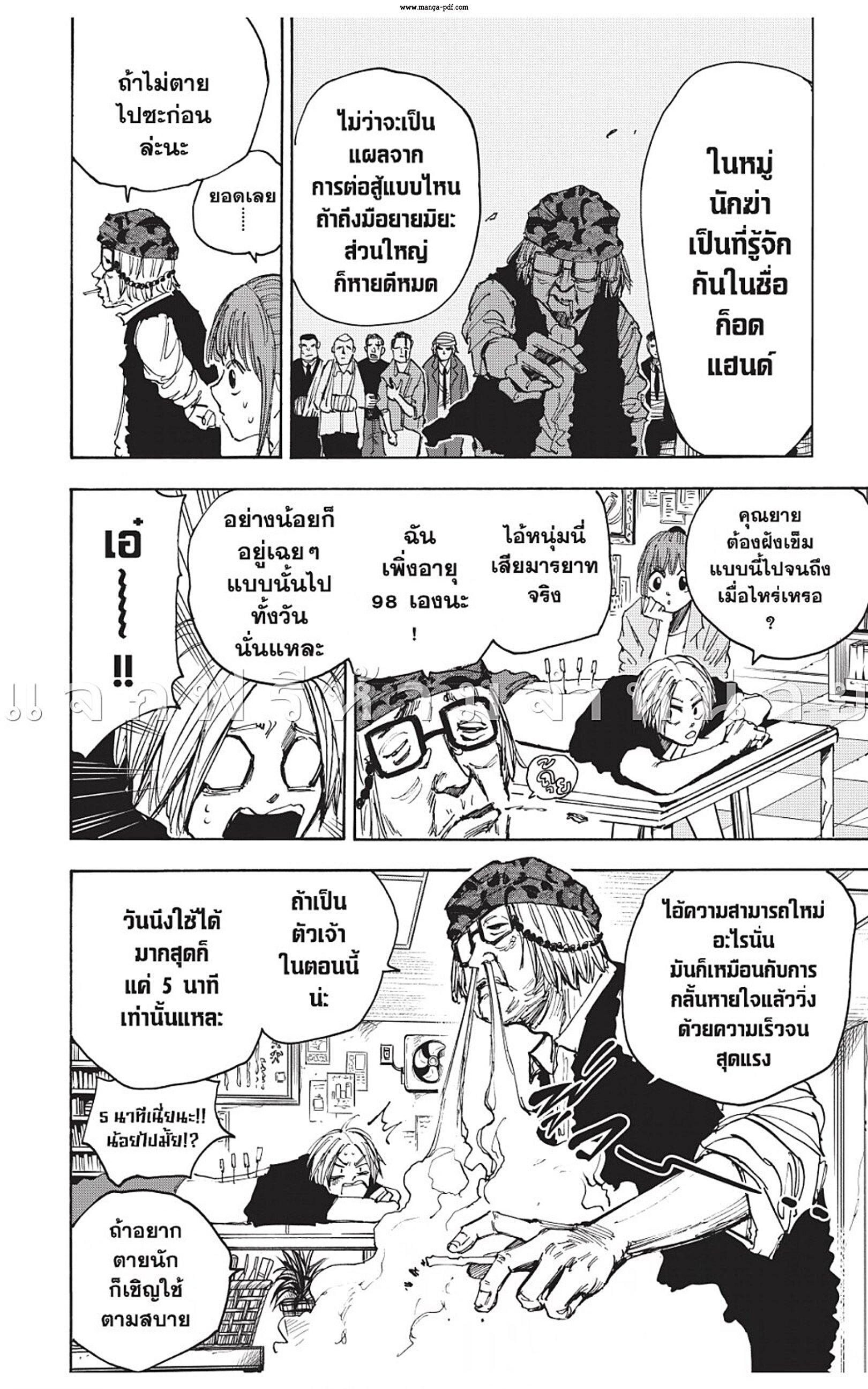 Sakamoto Days Chap 44 - Next Chap 45