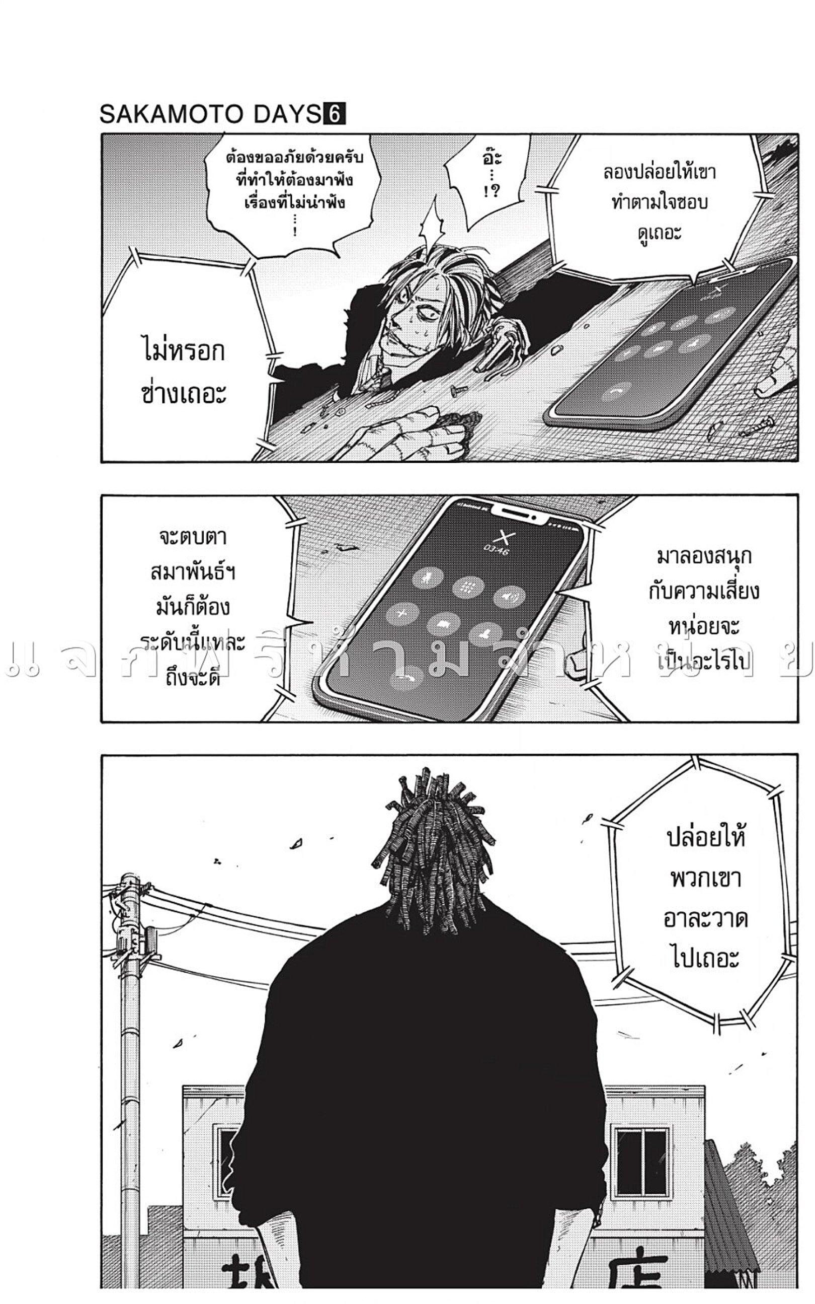 Sakamoto Days Chap 44 - Next Chap 45