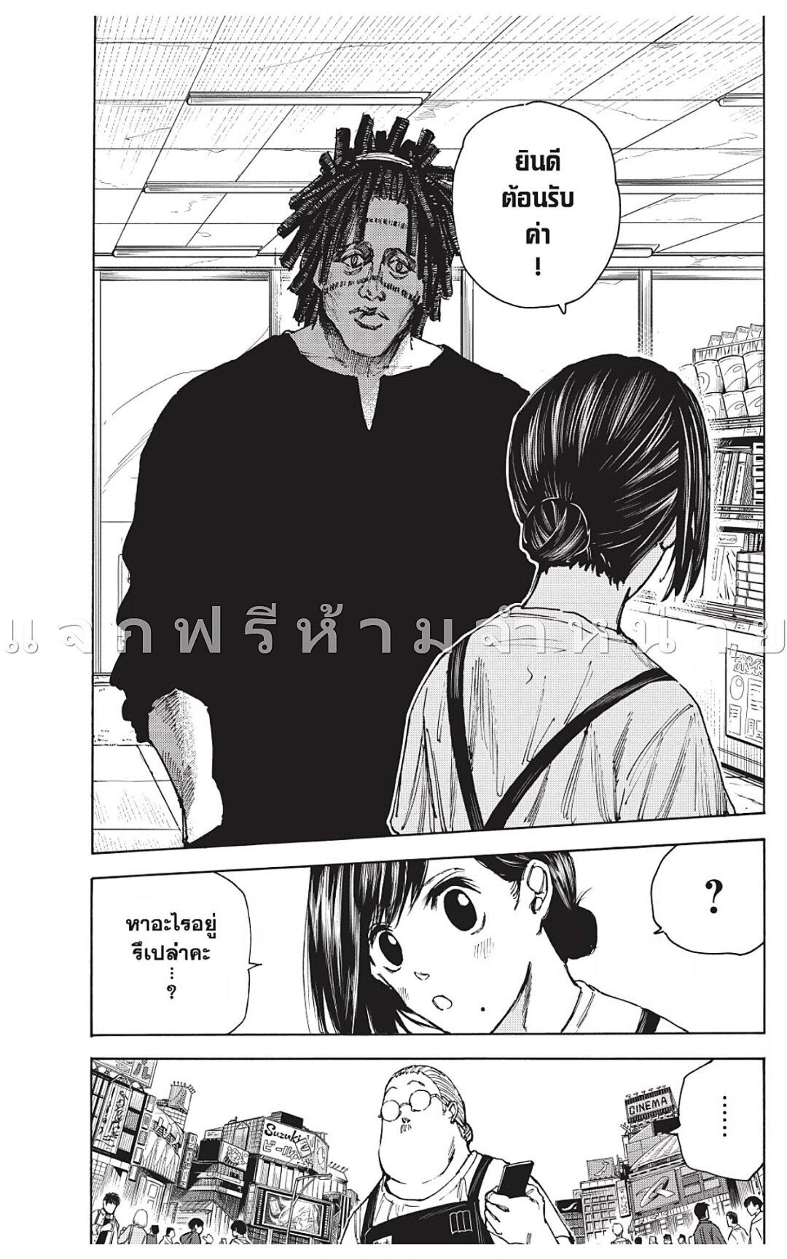 Sakamoto Days Chap 44 - Next Chap 45