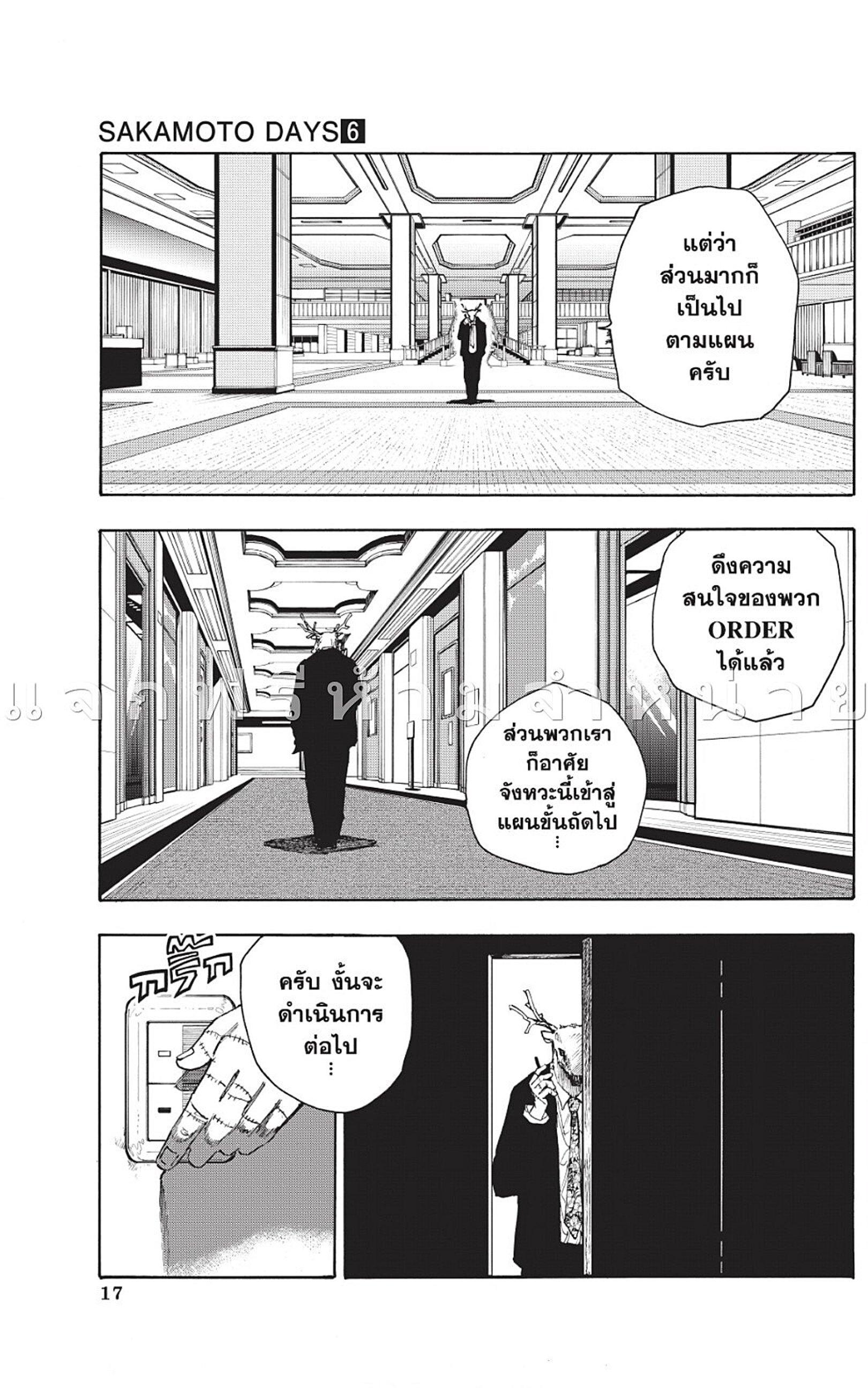 Sakamoto Days Chap 44 - Next Chap 45