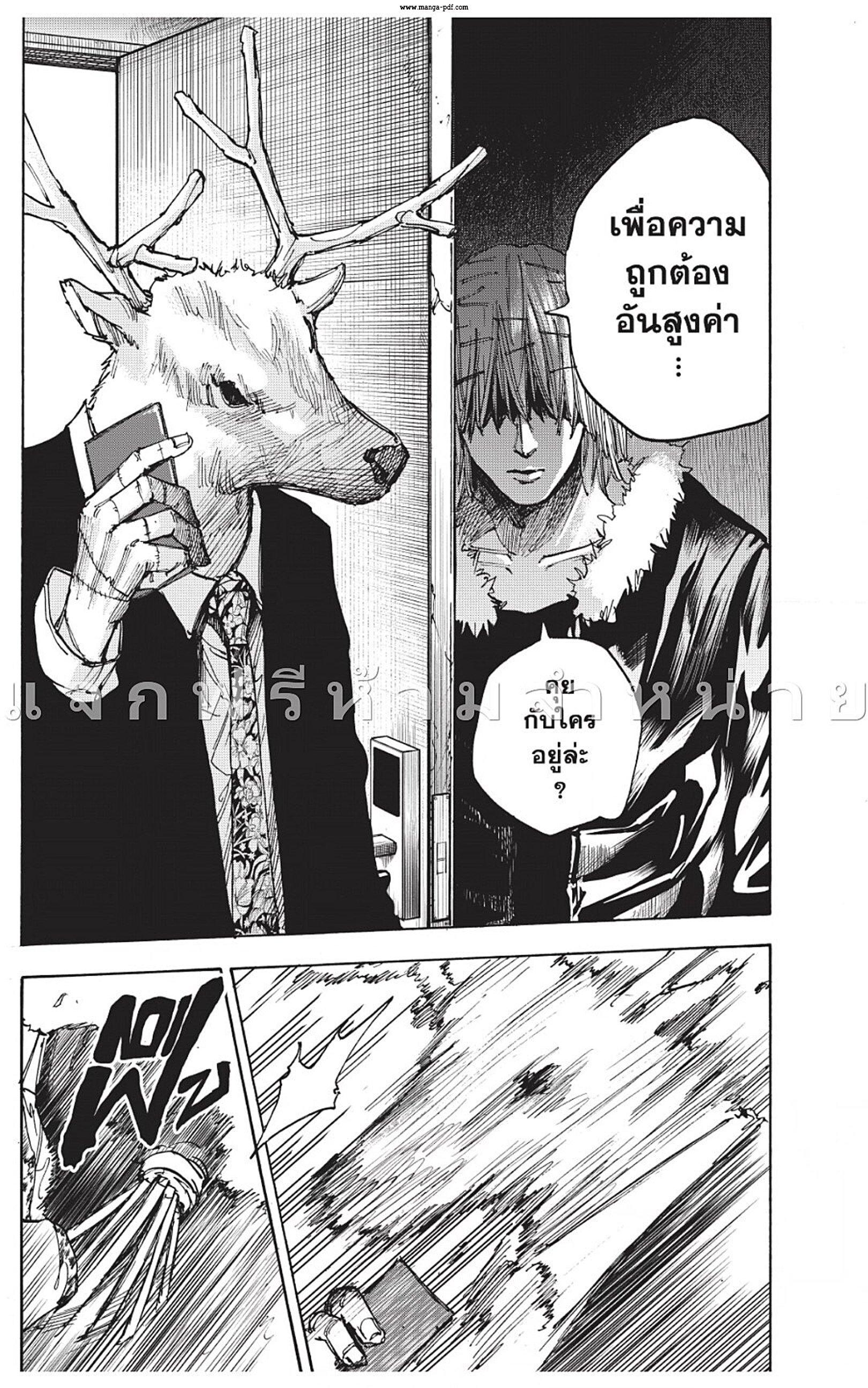 Sakamoto Days Chap 44 - Next Chap 45