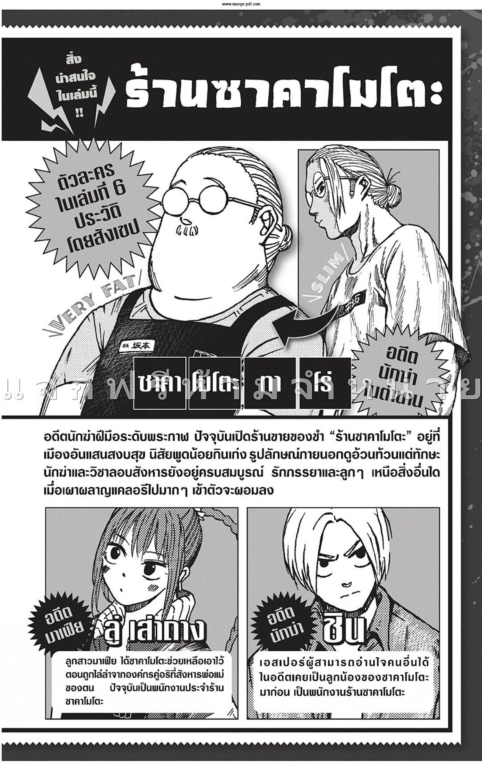 Sakamoto Days Chap 44 - Next Chap 45