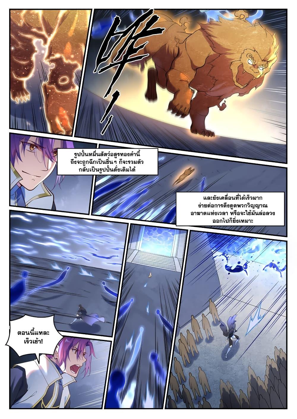 Bailian Chengshen Chap 902 - Next Chap 903
