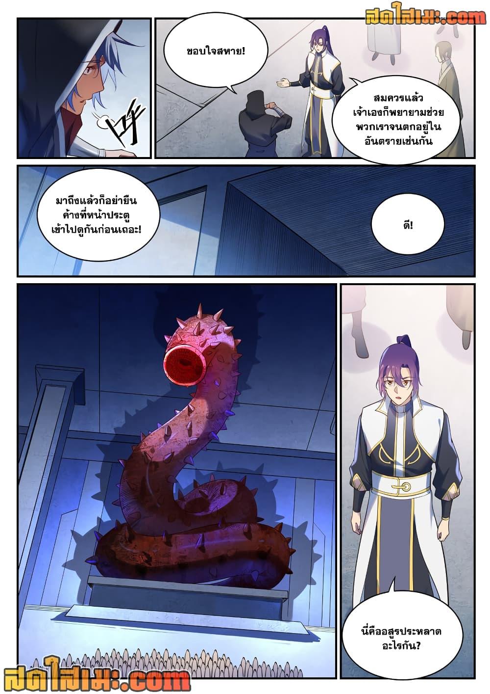 Bailian Chengshen Chap 902 - Next Chap 903