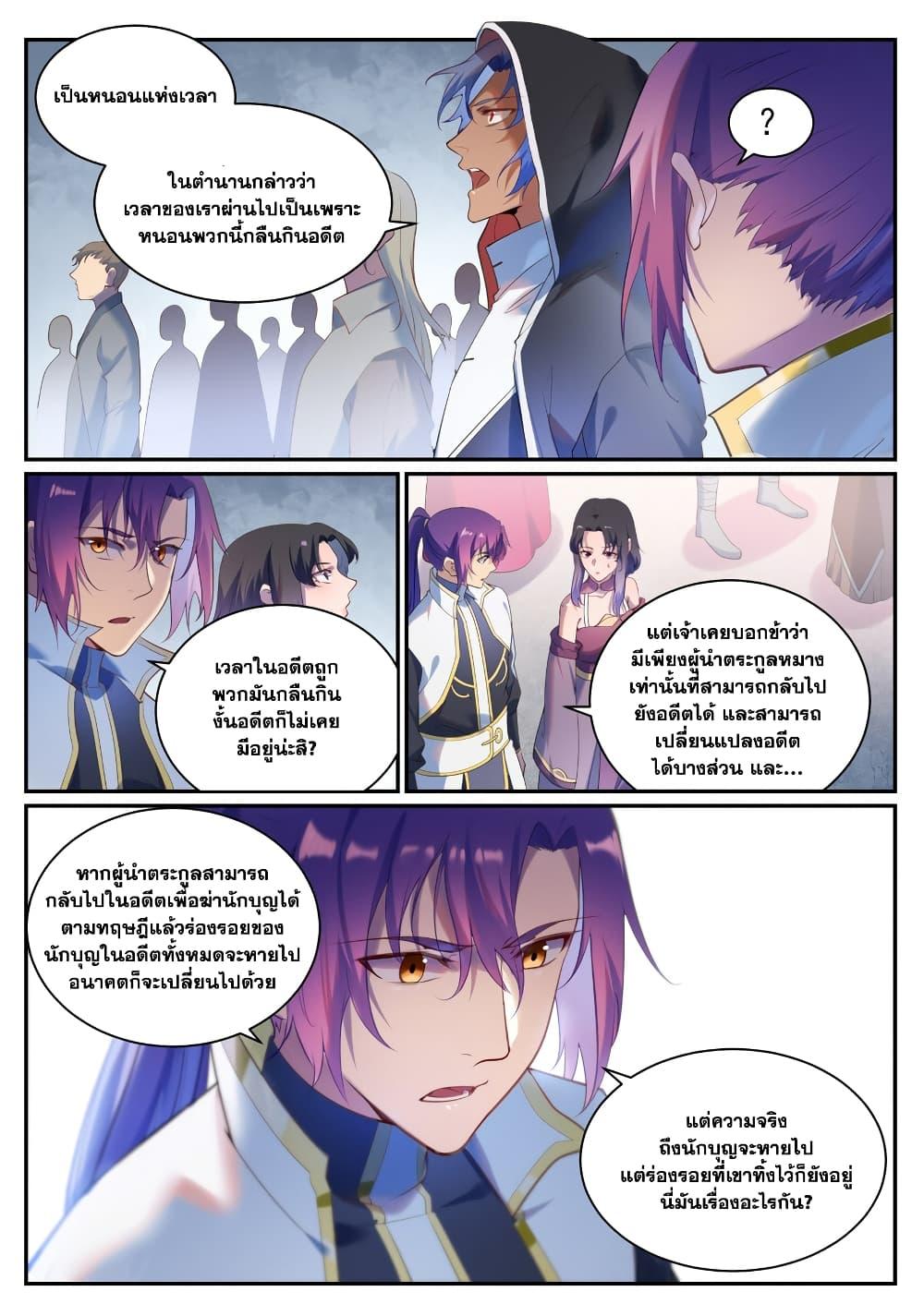 Bailian Chengshen Chap 902 - Next Chap 903