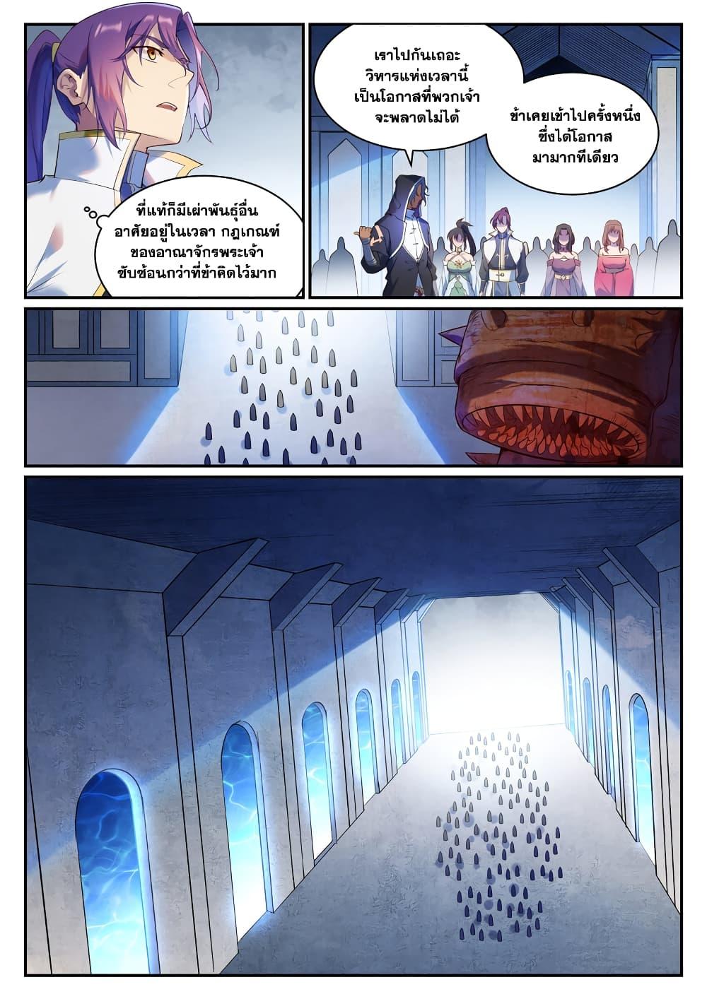 Bailian Chengshen Chap 902 - Next Chap 903